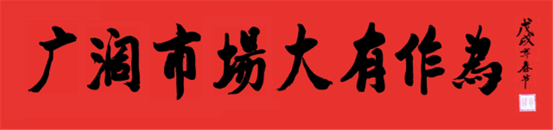 旌旗猎猎 战鼓催征——28圈(NG)大舞台药业营销武工队举行技能培训暨誓师动员大会