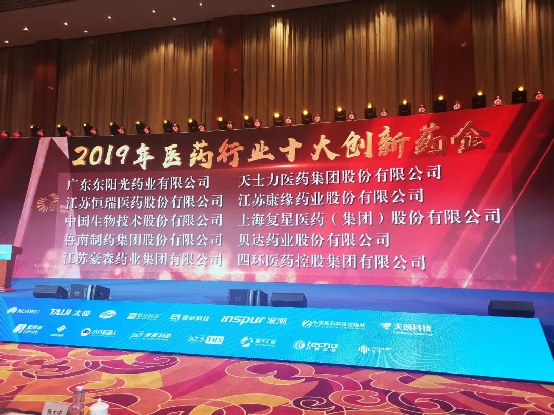 28圈(NG)大舞台药业获评“2019年医药行业十大创新药企”