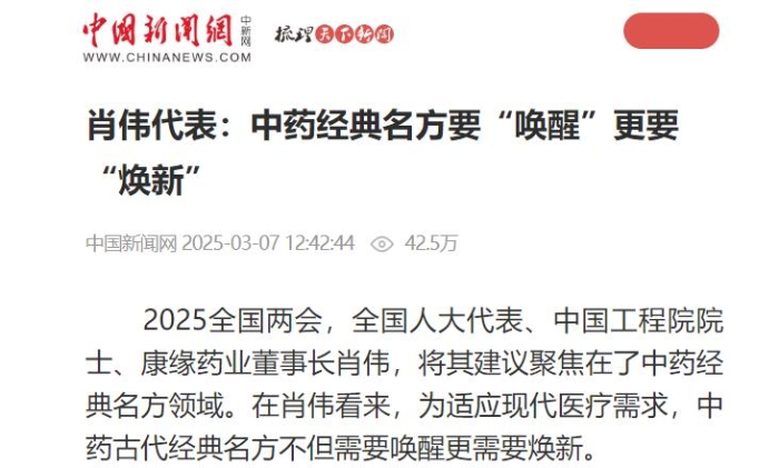 肖伟代表：中药经典名方要“唤醒”更要“焕新”